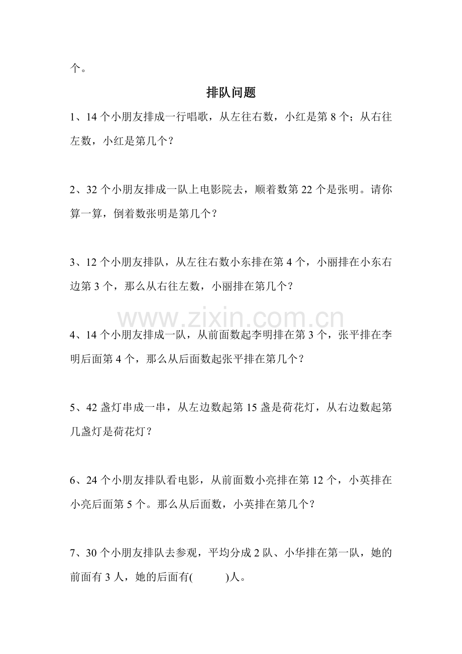 小学一年级数学排队专项练习题.doc_第3页