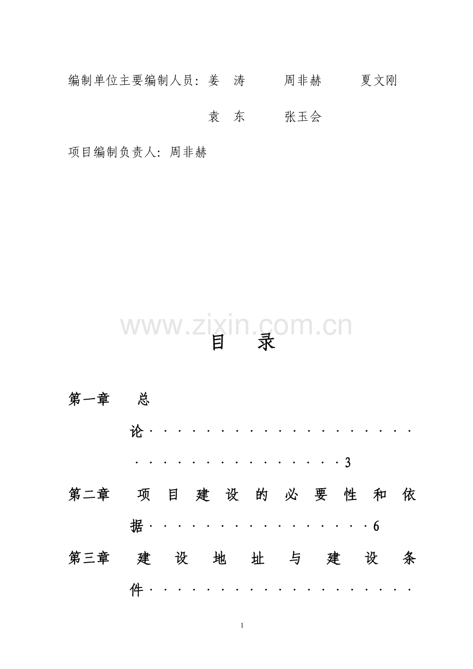 半截塔镇卫生院基础建设项目可行性研究报告.doc_第2页