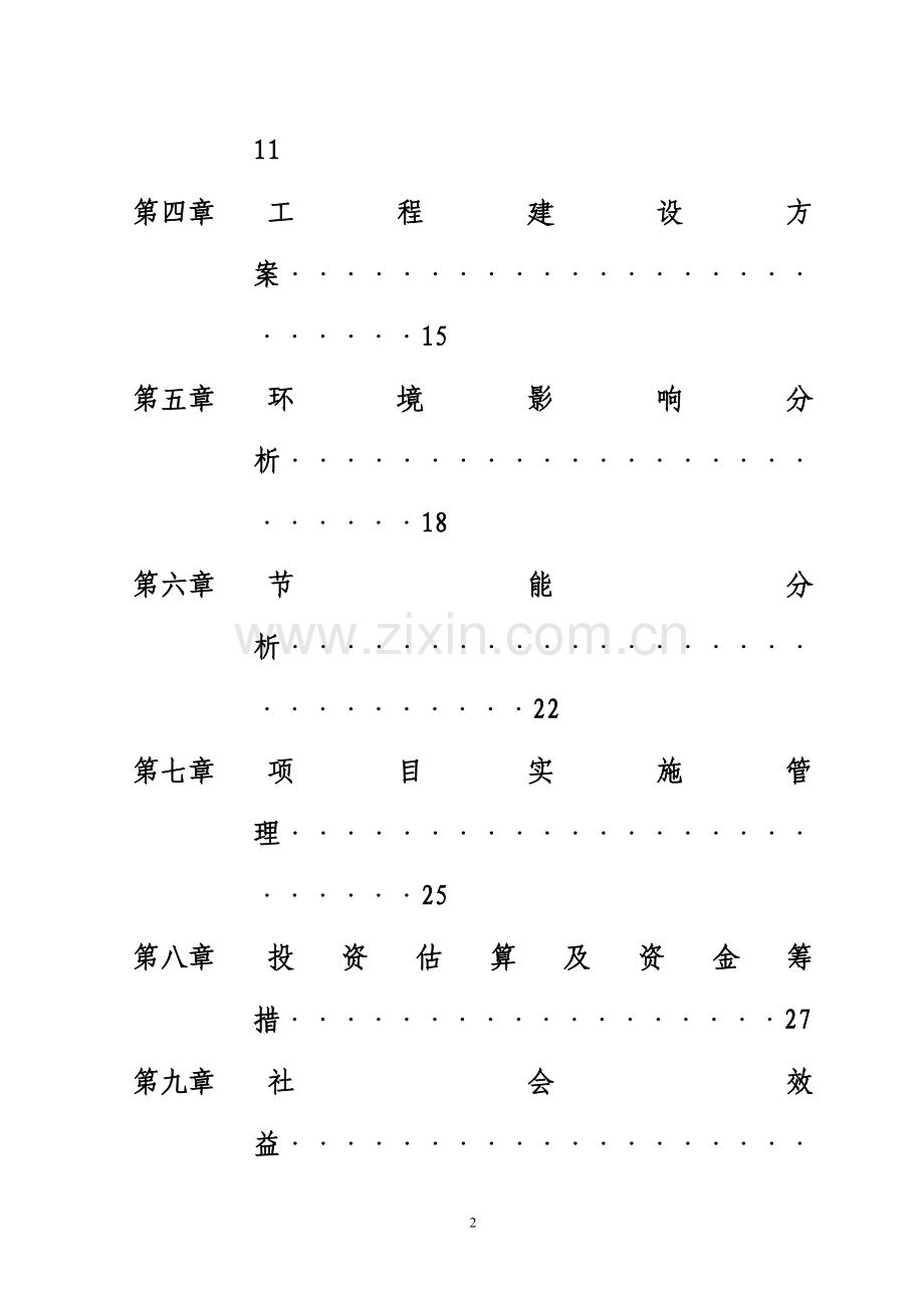 半截塔镇卫生院基础建设项目可行性研究报告.doc_第3页