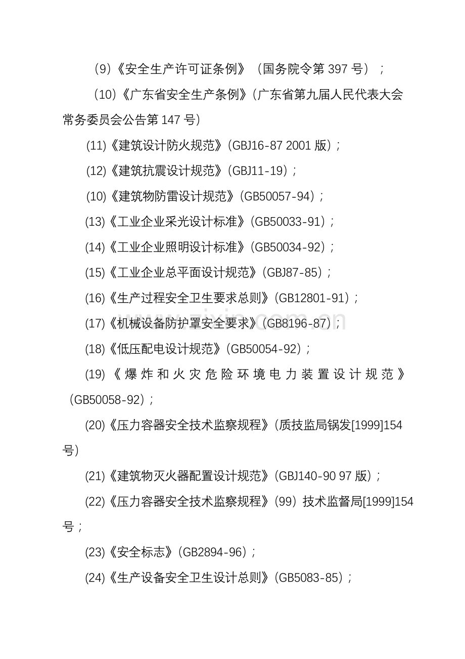 市化工有限公司氟碳涂料生产项目建设可行性研究报告.doc_第3页