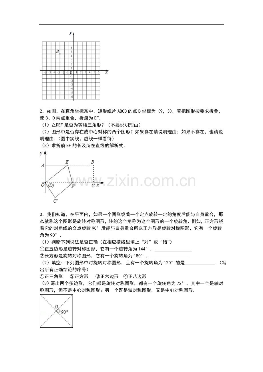 【复习专题】中考数学复习：三大变换—旋转作图(二).doc_第2页