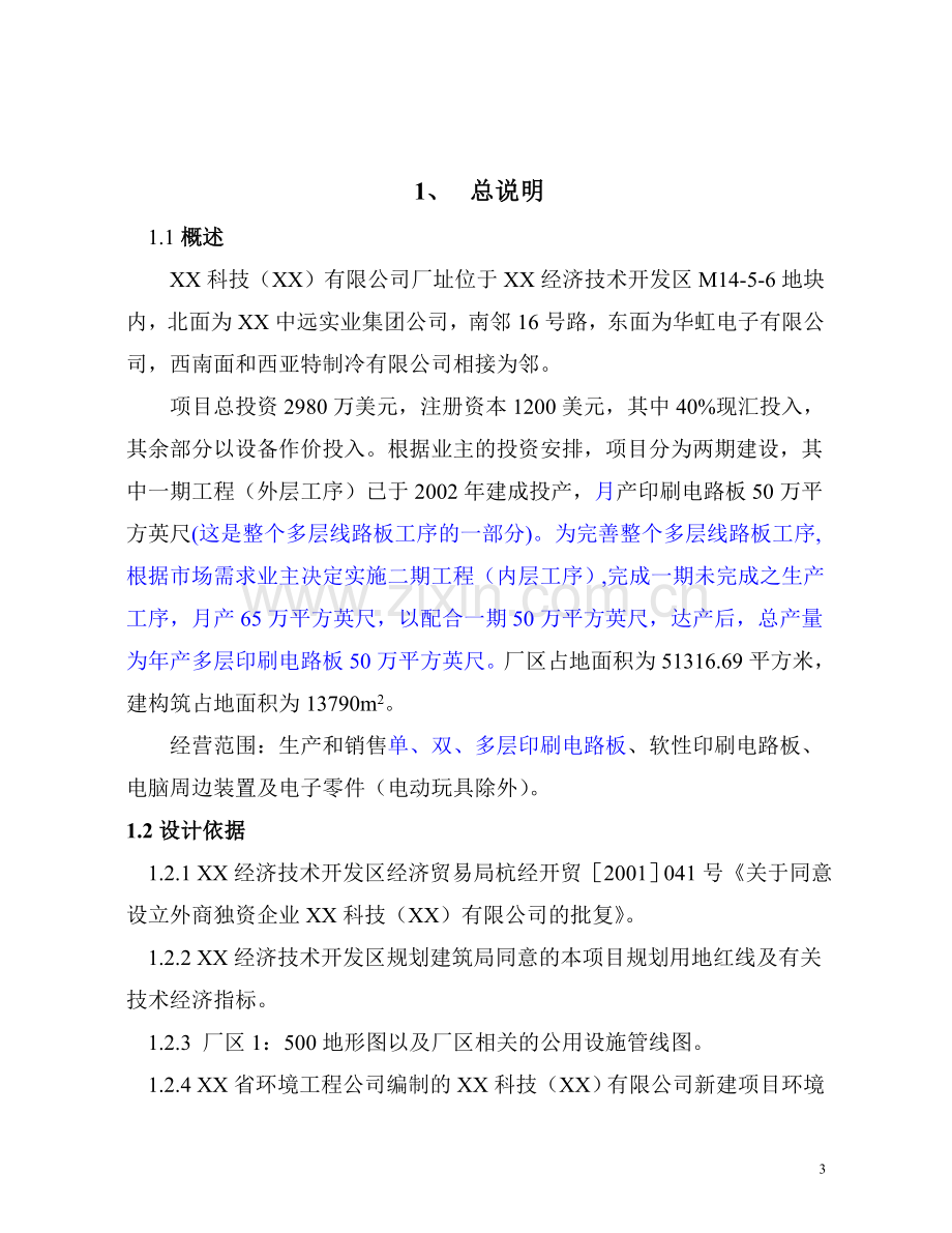 科技有限公司ii期工程初步设计方案总说明.doc_第3页