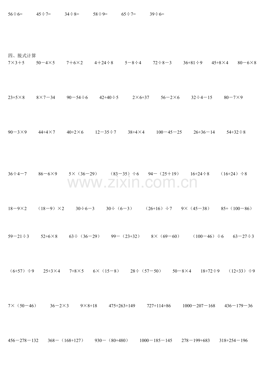 北师大版小学二年级数学下册全册计算题2.doc_第2页