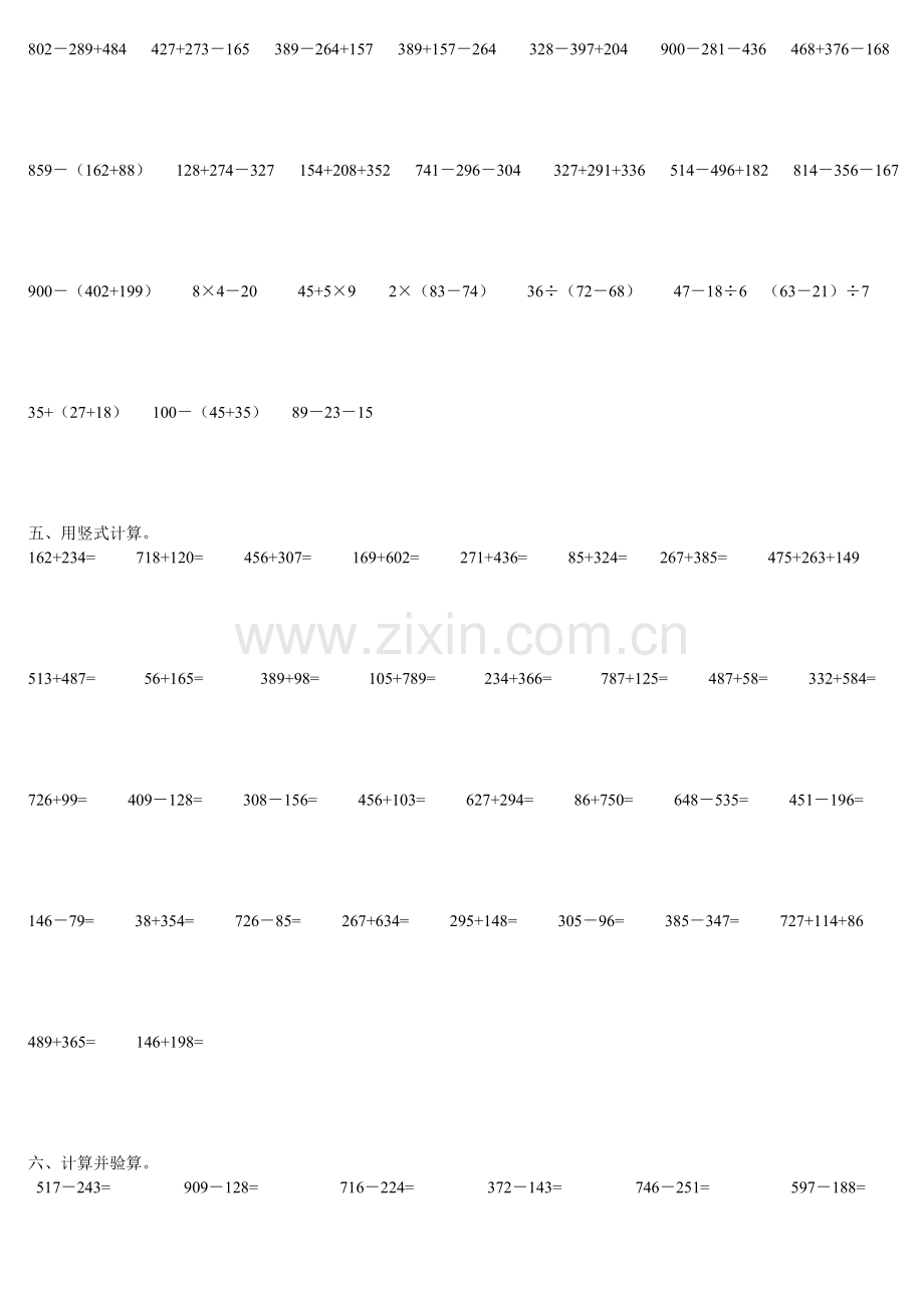 北师大版小学二年级数学下册全册计算题2.doc_第3页