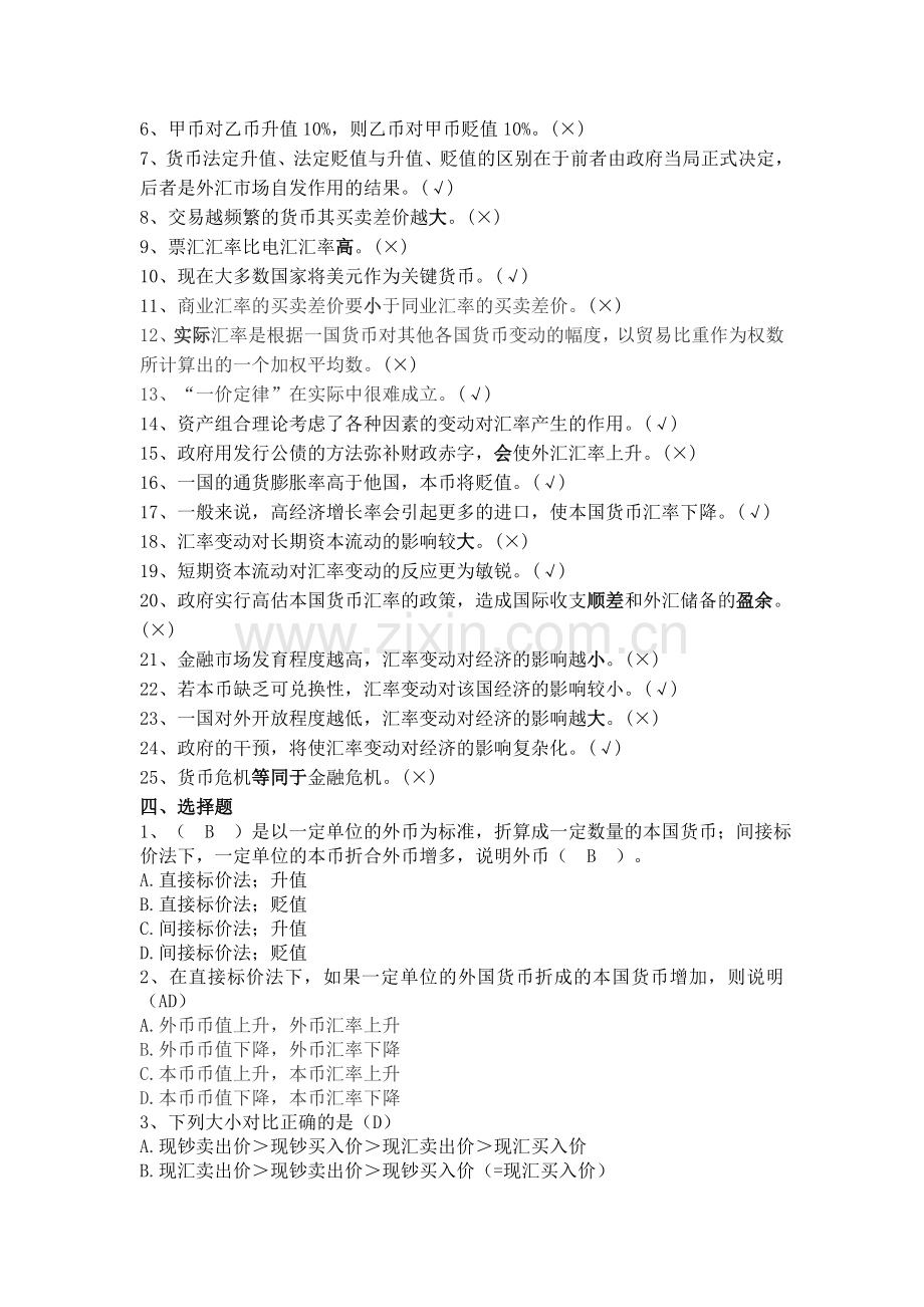 国际金融习题集答案.doc_第3页