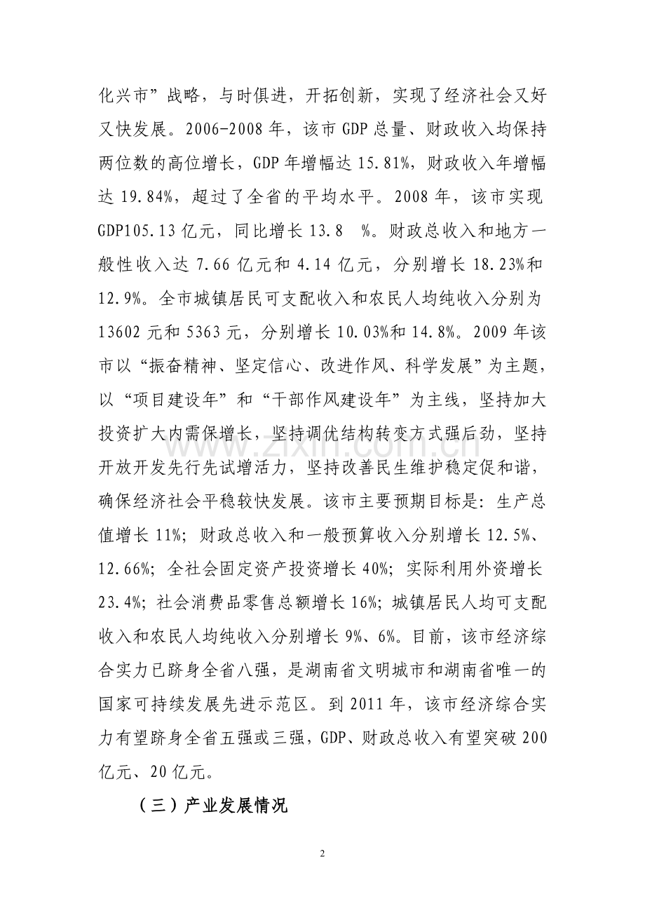 投资设立浦发村镇银行的可行性论证报告.doc_第2页