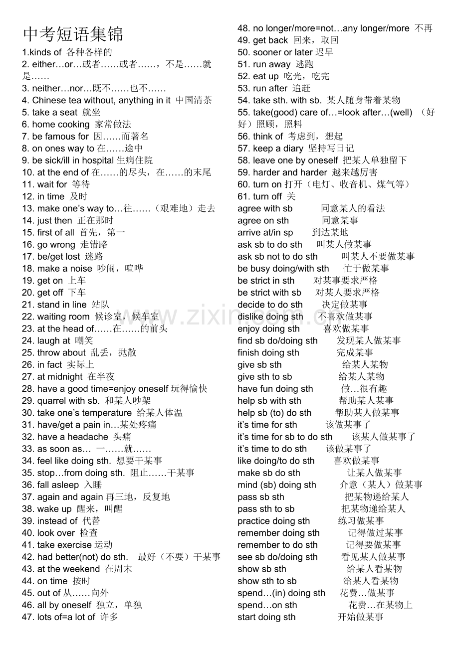 初中英语短语汇总大全.doc_第1页