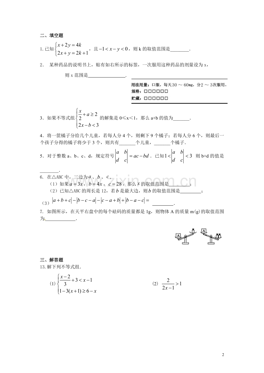 初二一元一次不等式组测试题及答案(提高).doc_第2页