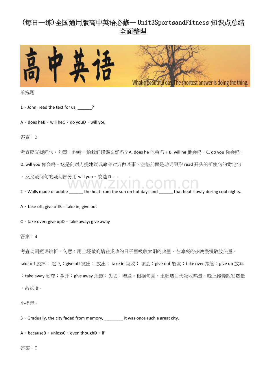 全国通用版高中英语必修一Unit3SportsandFitness知识点总结全面整理.docx_第1页