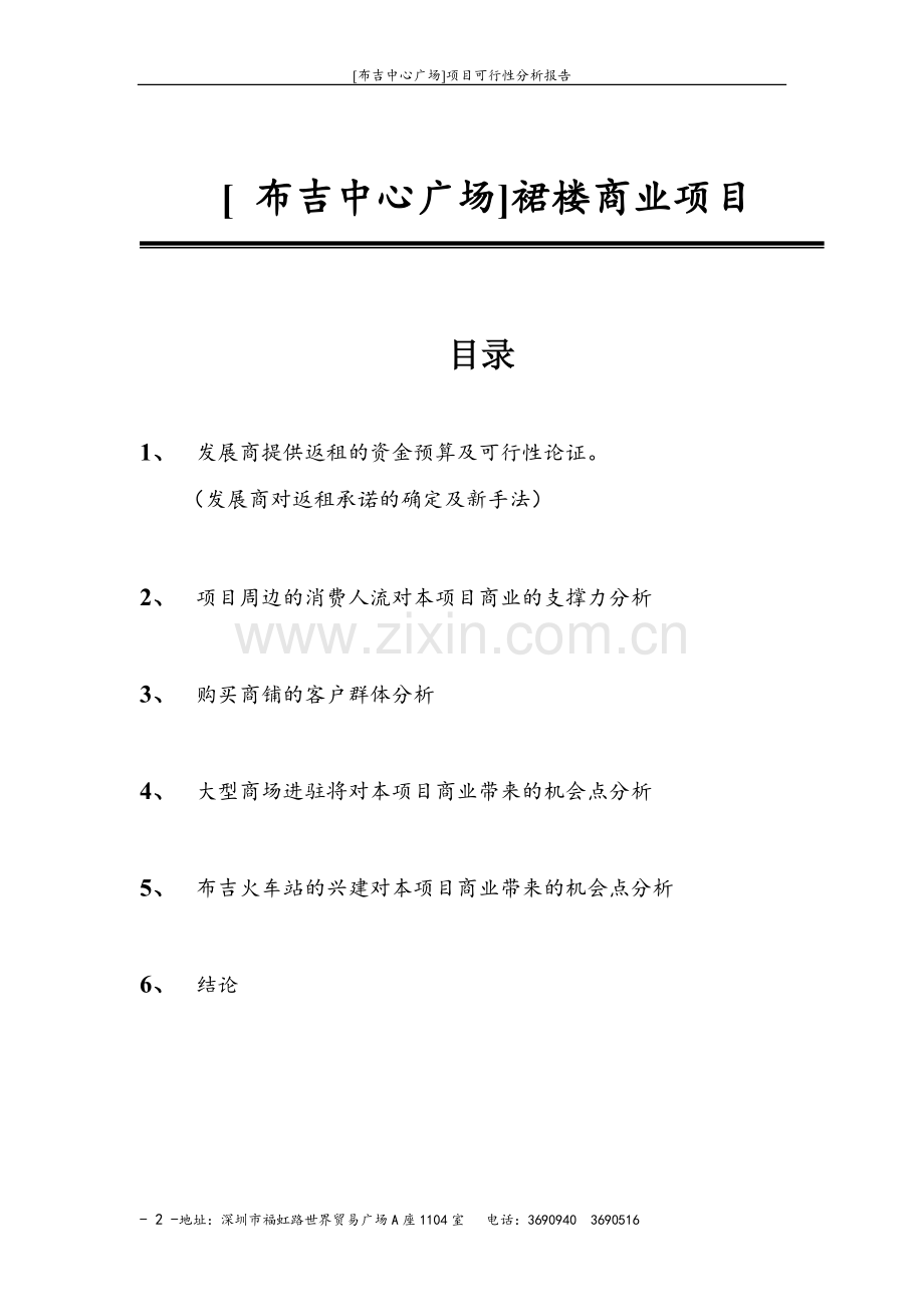 布吉中心广场建设可行性分析.doc_第2页