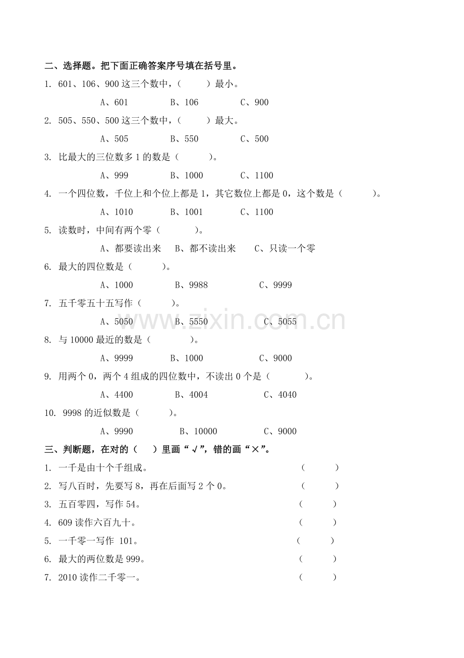 北师大版二年级下册数学《生活中的大数》练习题.doc_第2页