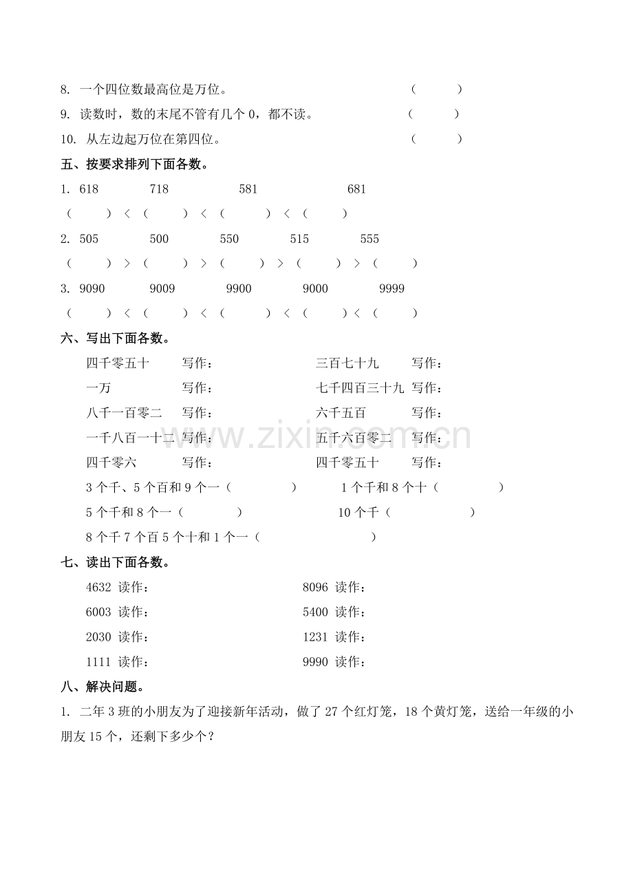 北师大版二年级下册数学《生活中的大数》练习题.doc_第3页