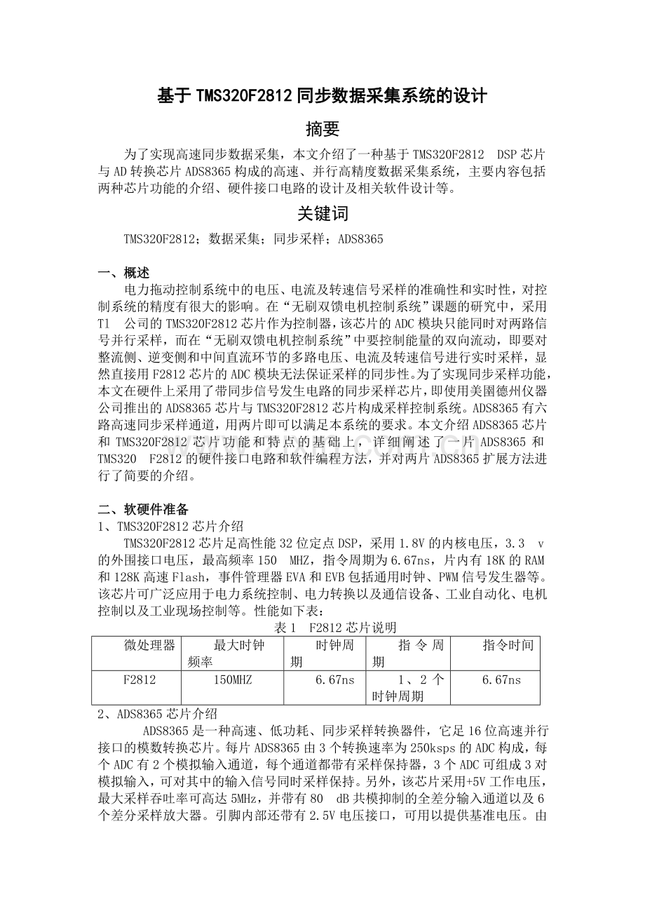 江苏大学dsp大报告同步数据采集系统的设计.doc_第2页