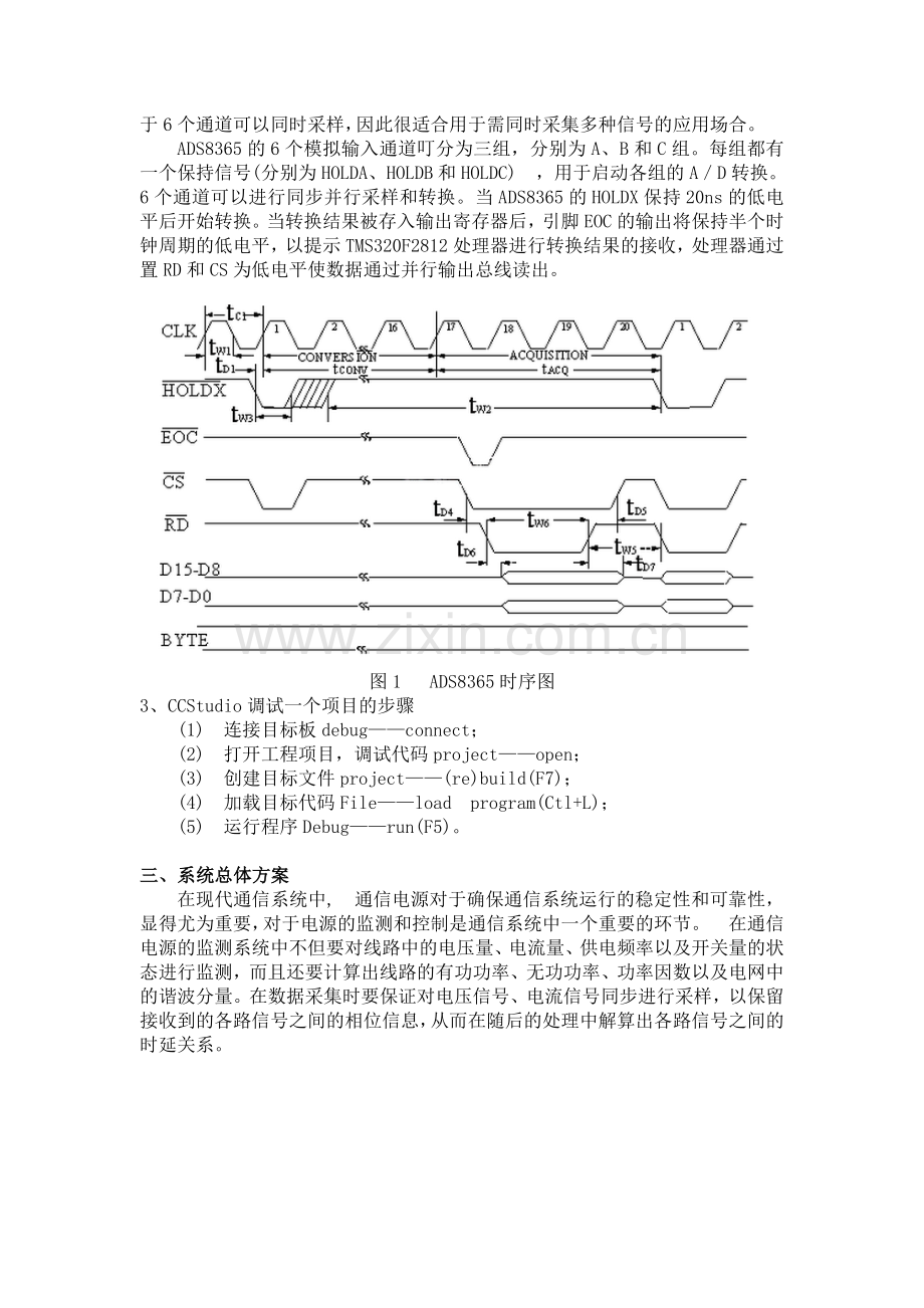 江苏大学dsp大报告同步数据采集系统的设计.doc_第3页