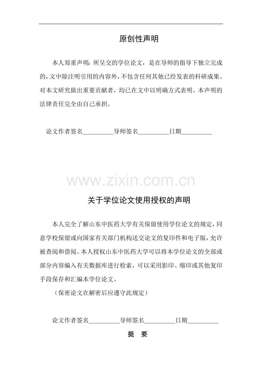 督灸配合针刺改善强直性脊柱炎肾阳虚证-患者脊背疼痛临床观察---学位论文.doc_第2页