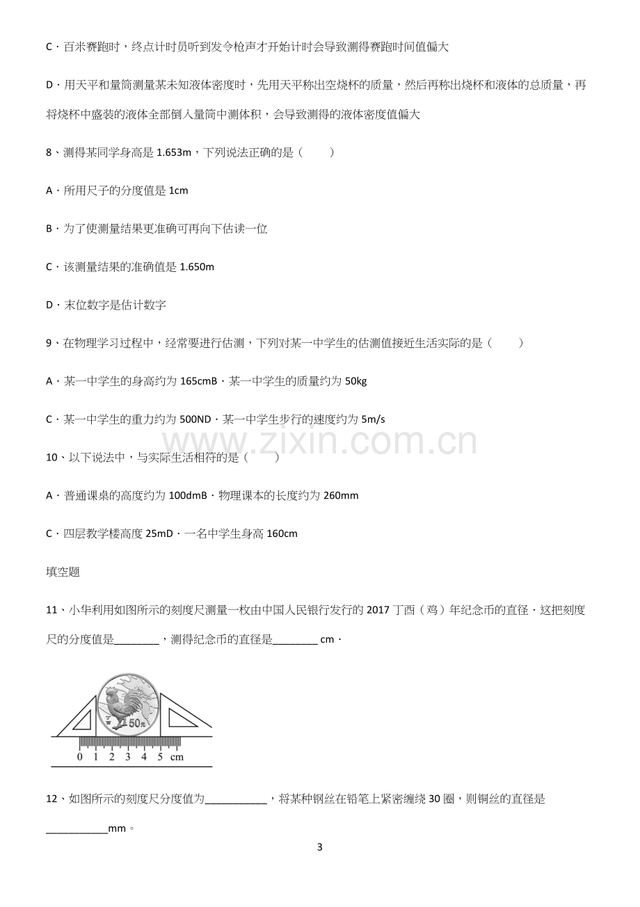 人教版初中物理长度与时间的测量经典知识题库.docx_第3页