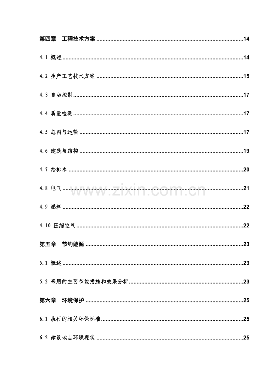 年产800平方米土工格栅生产线工程可行性研究报告.doc_第3页