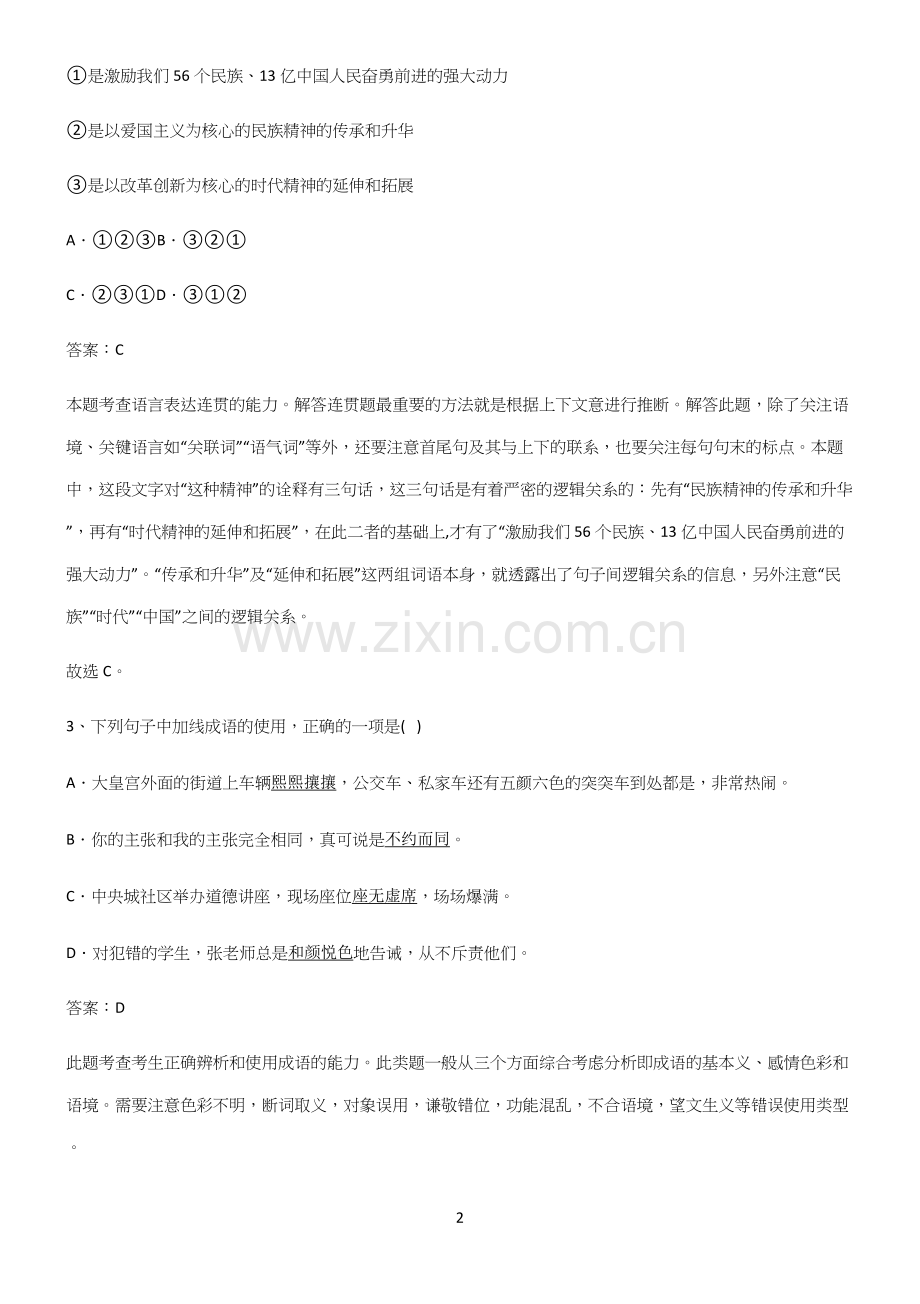 人教版高中语文必修一第二单元专项训练.docx_第2页