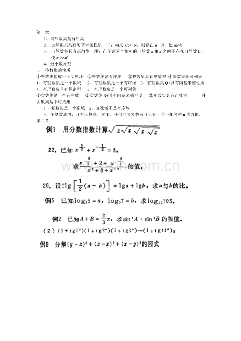 初等数学研究复习汇总.doc_第1页