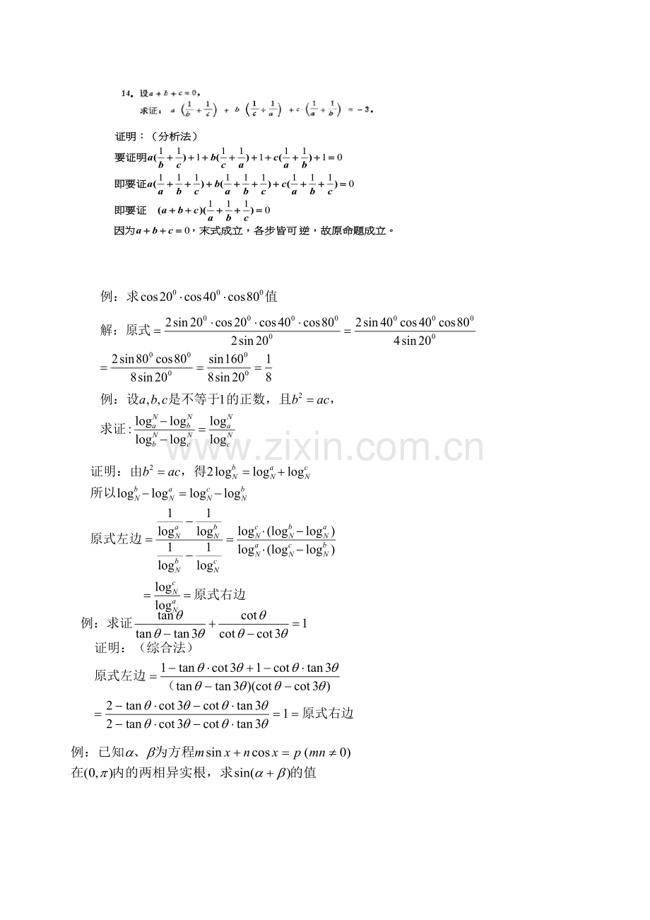 初等数学研究复习汇总.doc_第2页