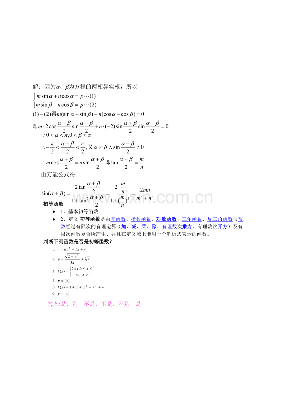 初等数学研究复习汇总.doc_第3页