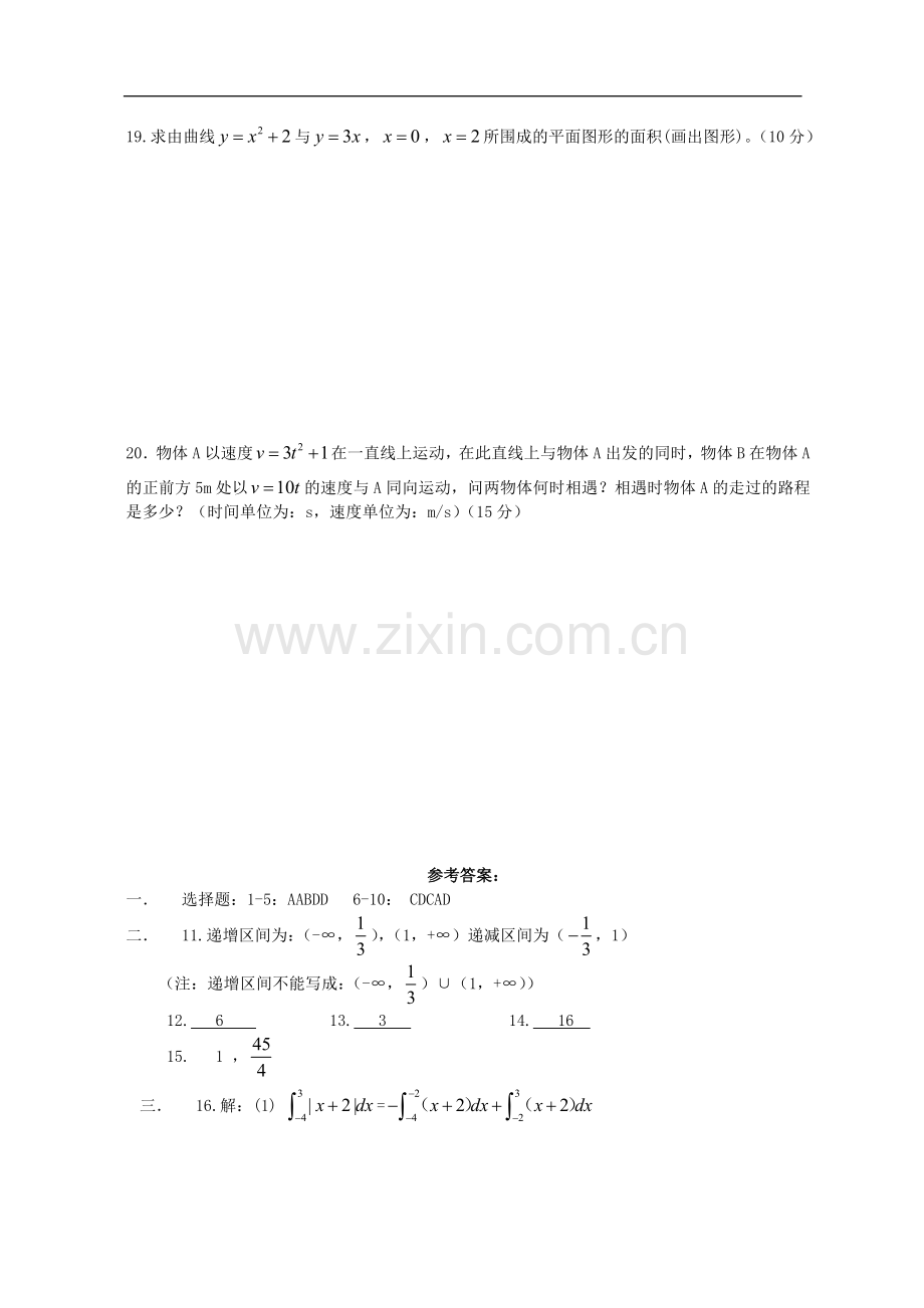 选修2-2高二数学导数、定积分测试题.doc_第3页