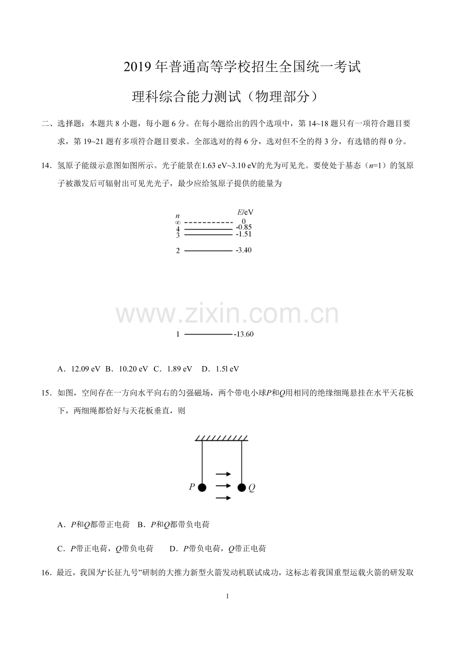 2019年高考理综全国一卷物理部分(含有答案).doc_第1页