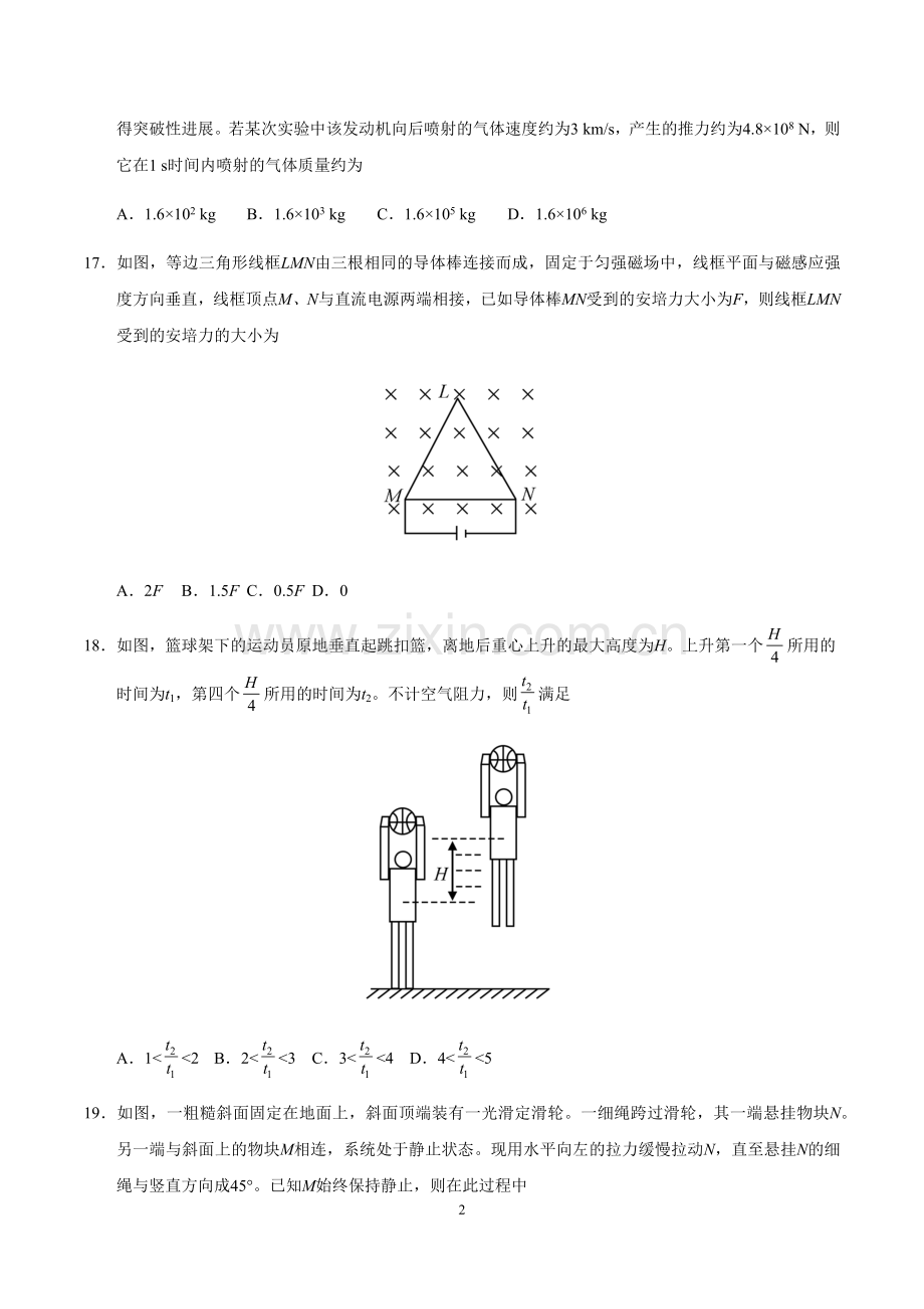 2019年高考理综全国一卷物理部分(含有答案).doc_第2页