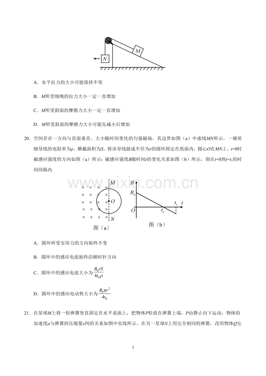 2019年高考理综全国一卷物理部分(含有答案).doc_第3页