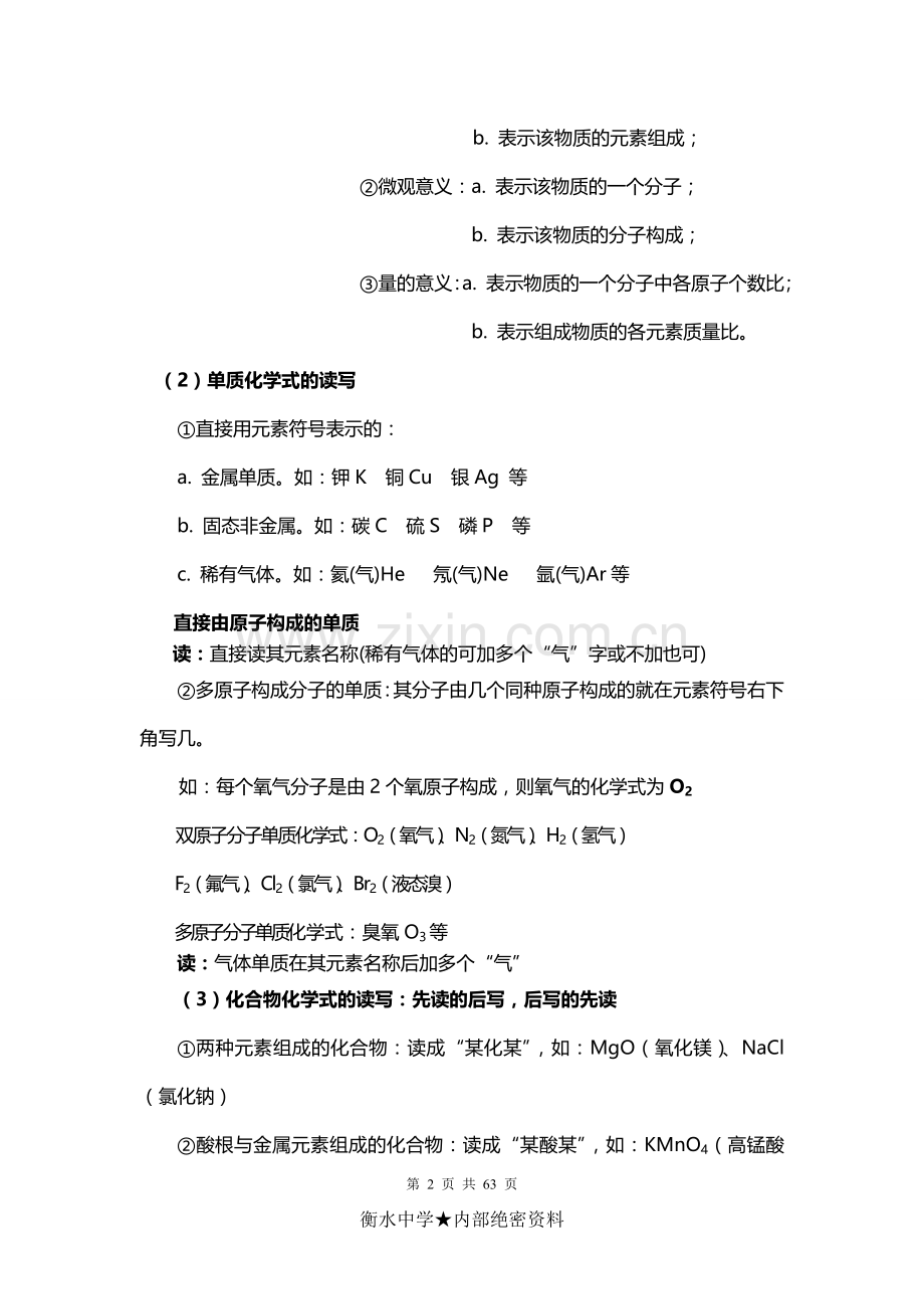 初三化学总复习专题.doc_第2页