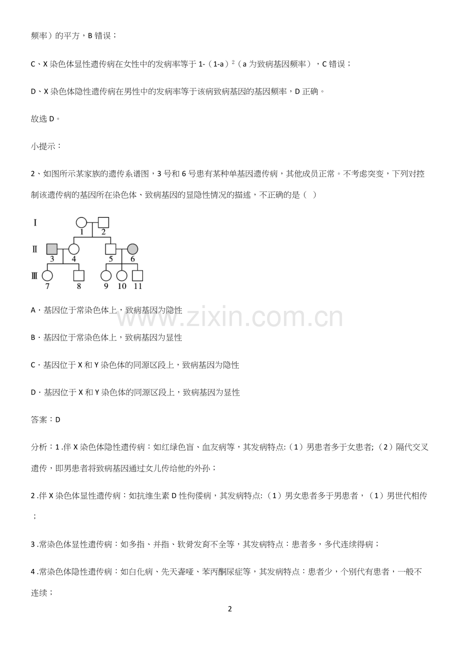 广东省部分中学2023高中生物必修二第三章基因的本质知识点汇总.docx_第2页