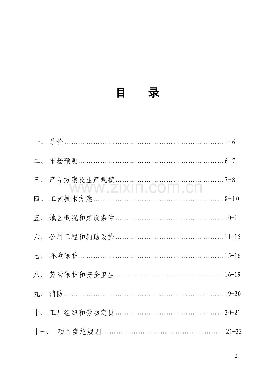 年产10万吨特种纸项目可行性研究报告.doc_第2页