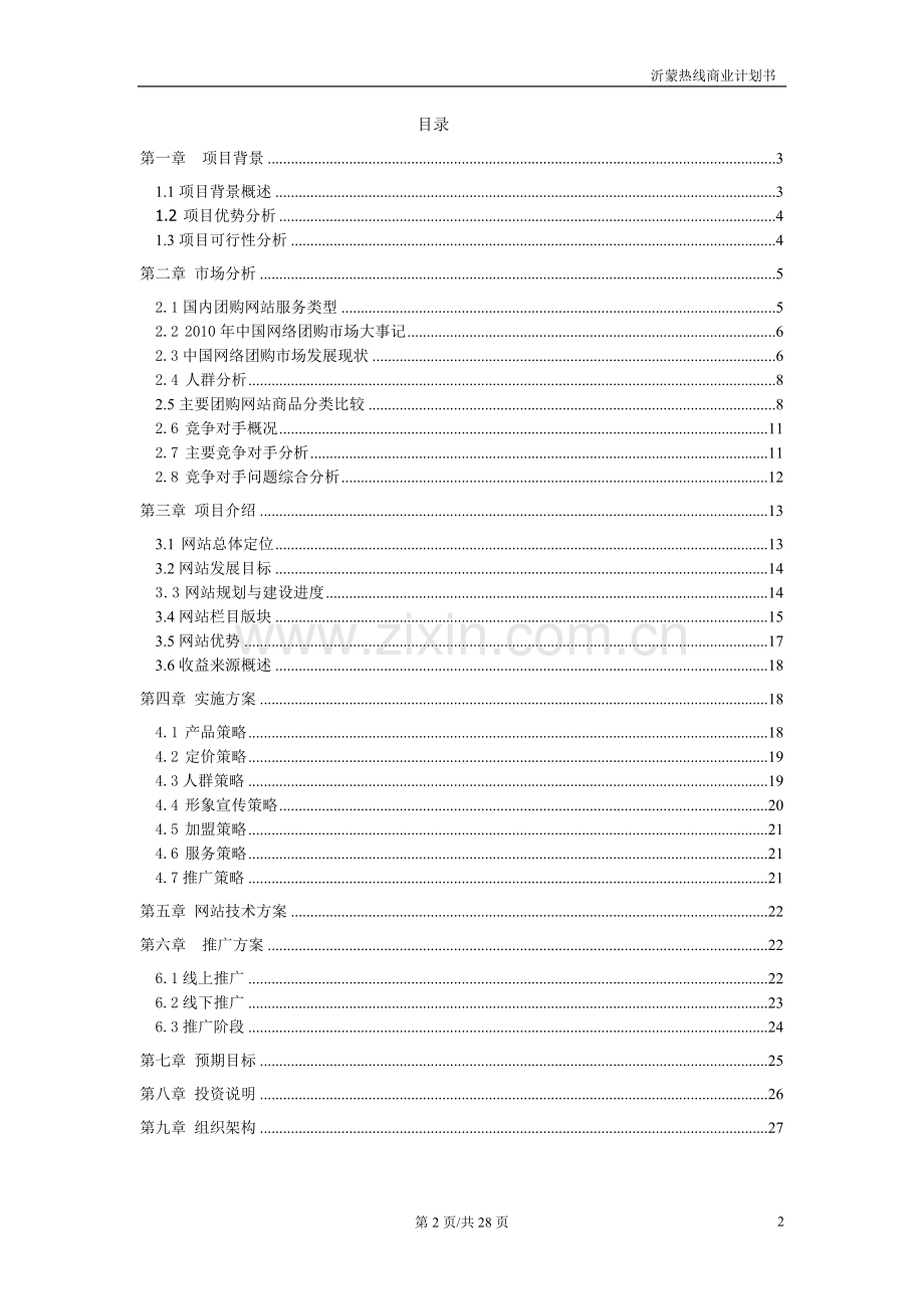 百团网可行性研究报告.doc_第2页