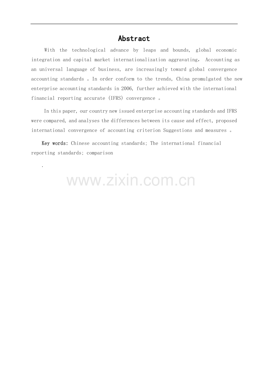 中国会计准则与国际财务报告准则的比较研究.doc_第2页
