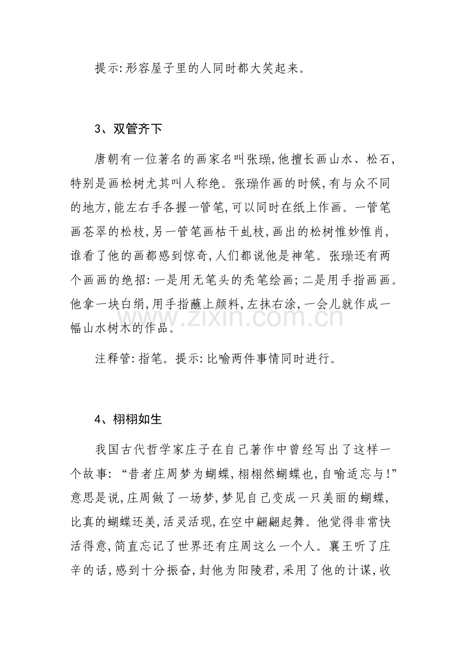 50个成语故事大全.doc_第2页