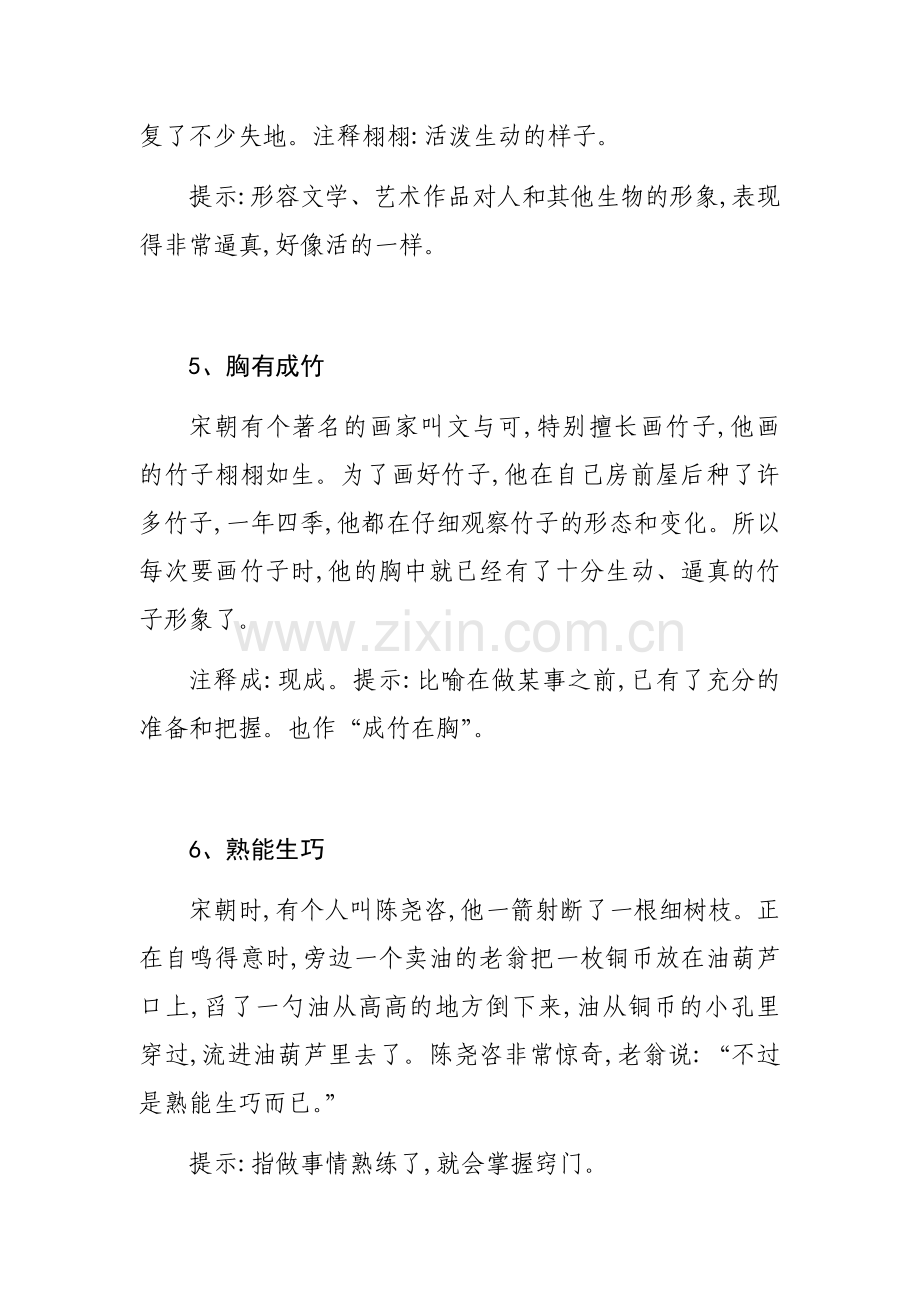 50个成语故事大全.doc_第3页