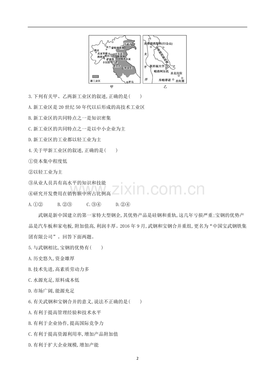 工业地域的形成与工业区习题及答案.doc_第2页