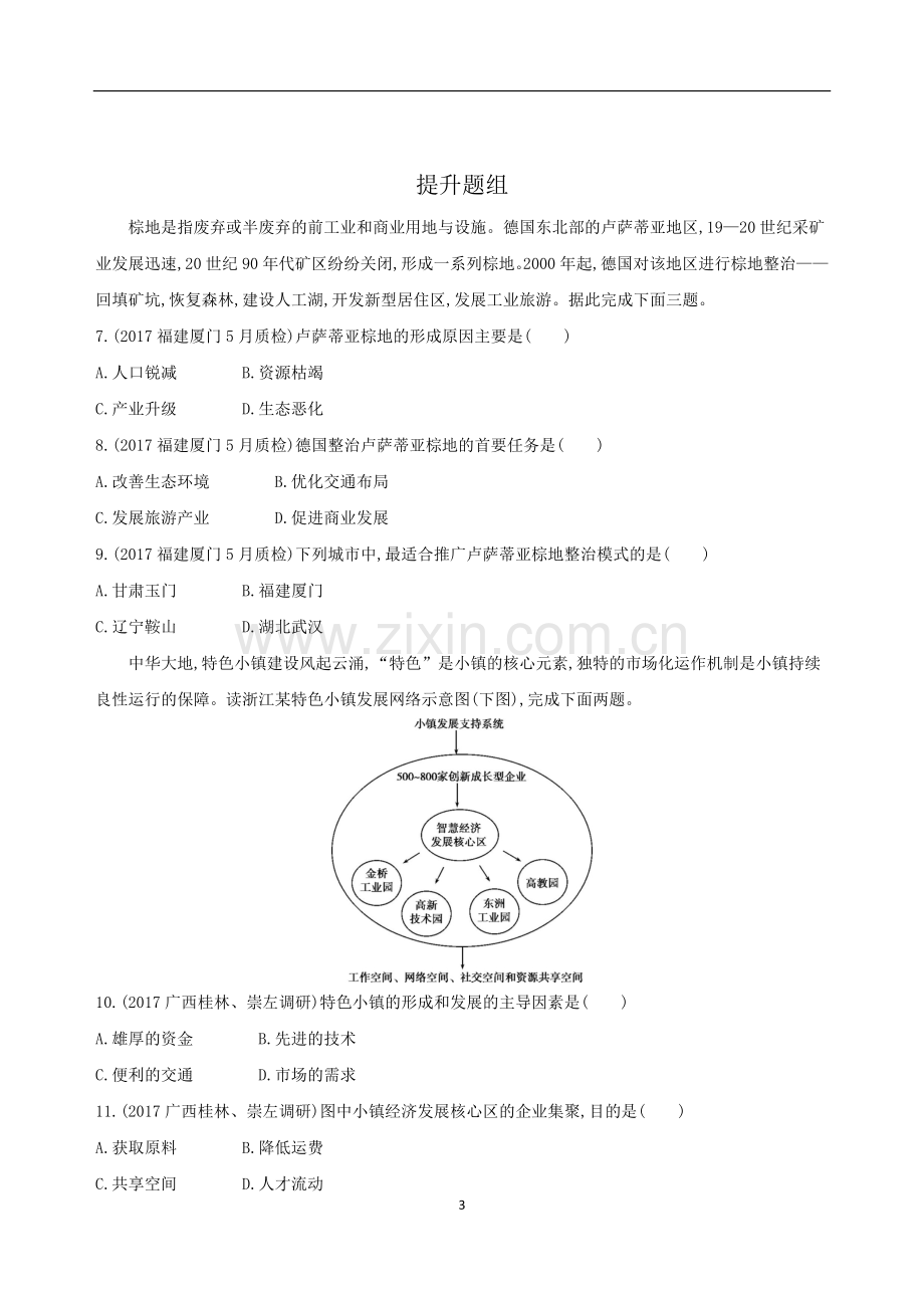 工业地域的形成与工业区习题及答案.doc_第3页