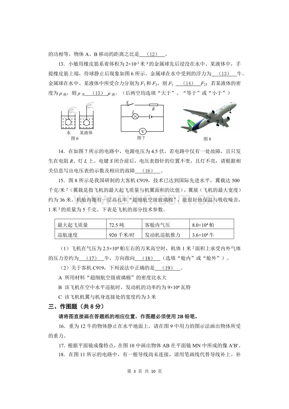 3-2018年闵行区中考物理二模卷含答案.doc_第3页