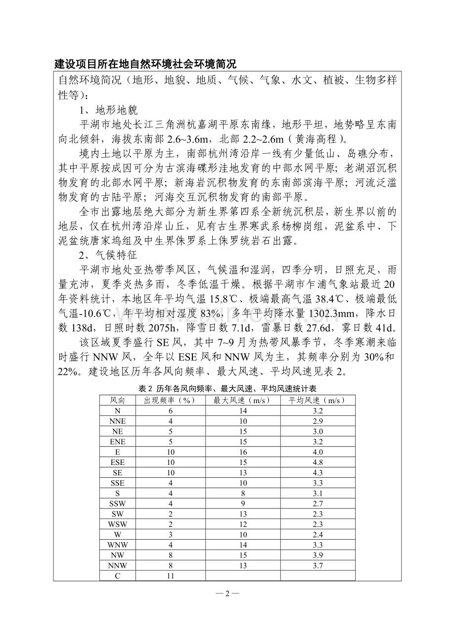 南方塑胶有限公司搬迁项目立项环境影响评估报告.doc_第3页