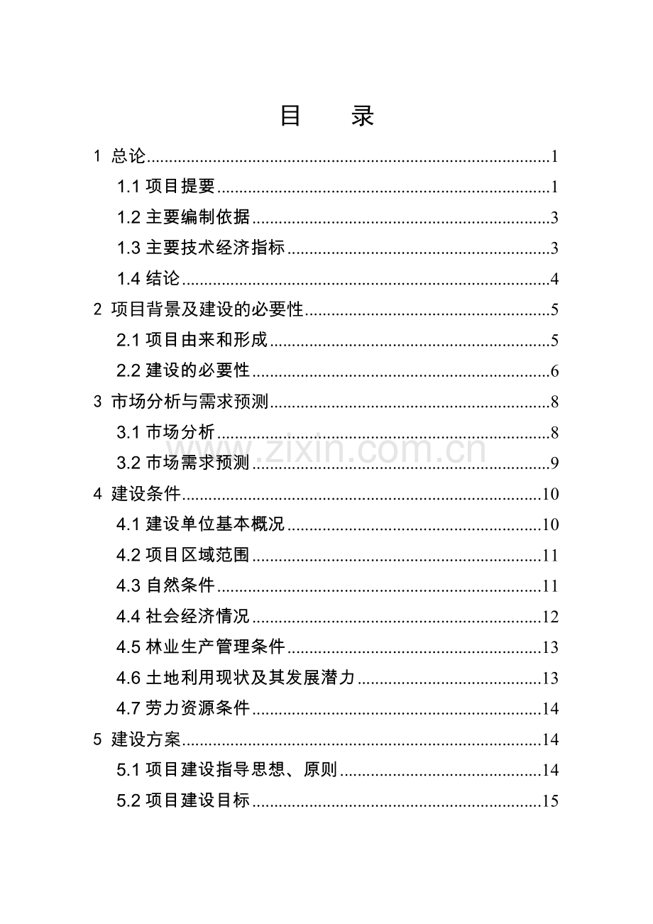 高效经济作物种植产业基地项目可行性分析报告.doc_第2页