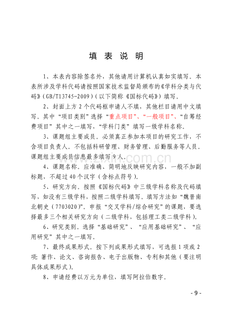 科研项目申报书.doc_第2页