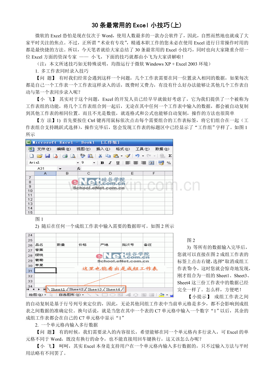 30条最常用的Excel小技巧.doc_第1页