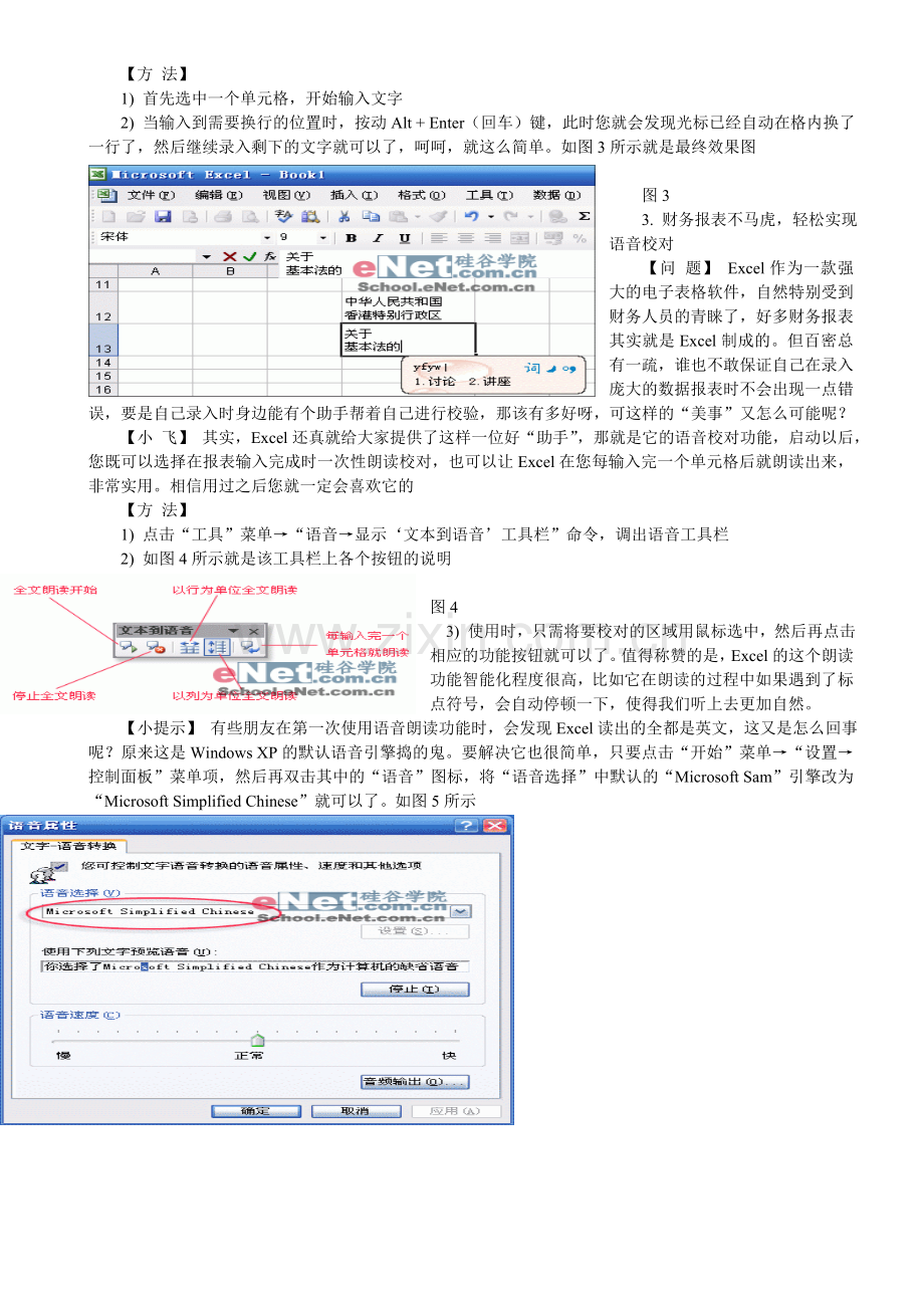 30条最常用的Excel小技巧.doc_第2页