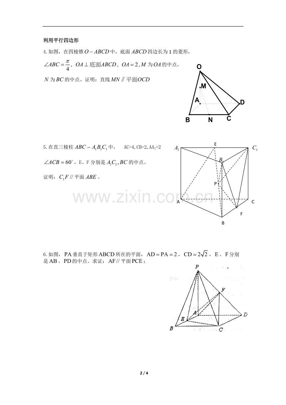 立体几何(平行关系的证明).doc_第2页