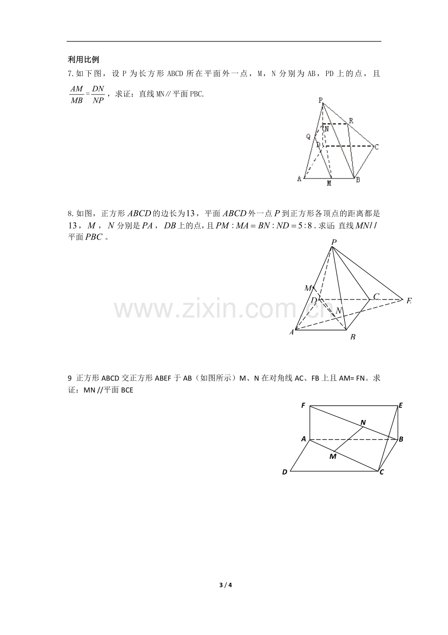 立体几何(平行关系的证明).doc_第3页