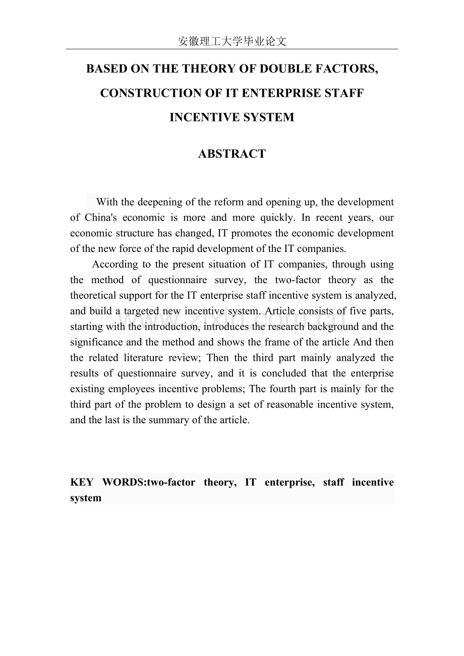 人力资源基于双因素理论的it企业员工激励体系的构建学士学位论文.doc_第3页