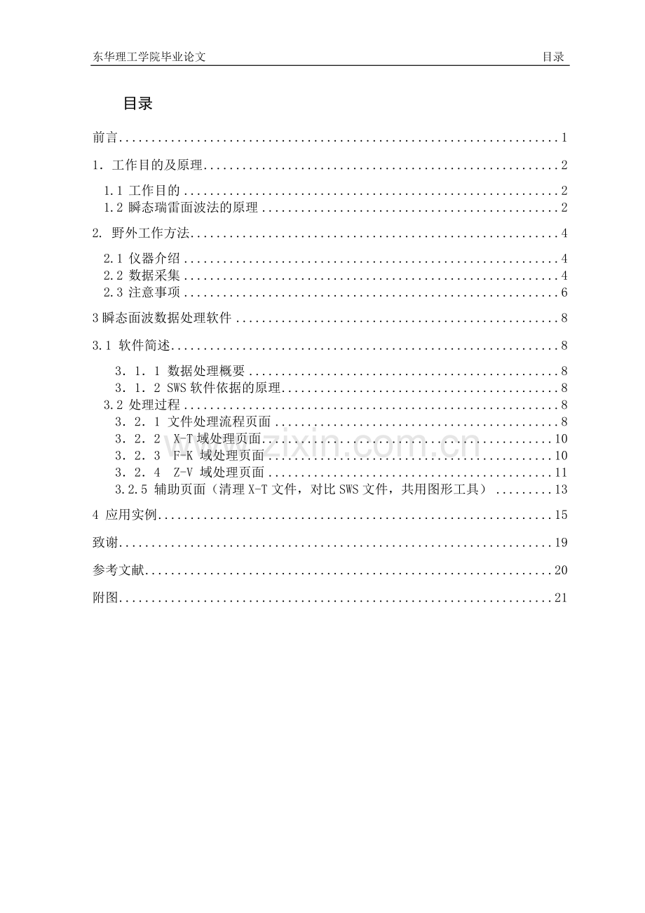 瑞雷面波勘探及软件应用.doc_第2页