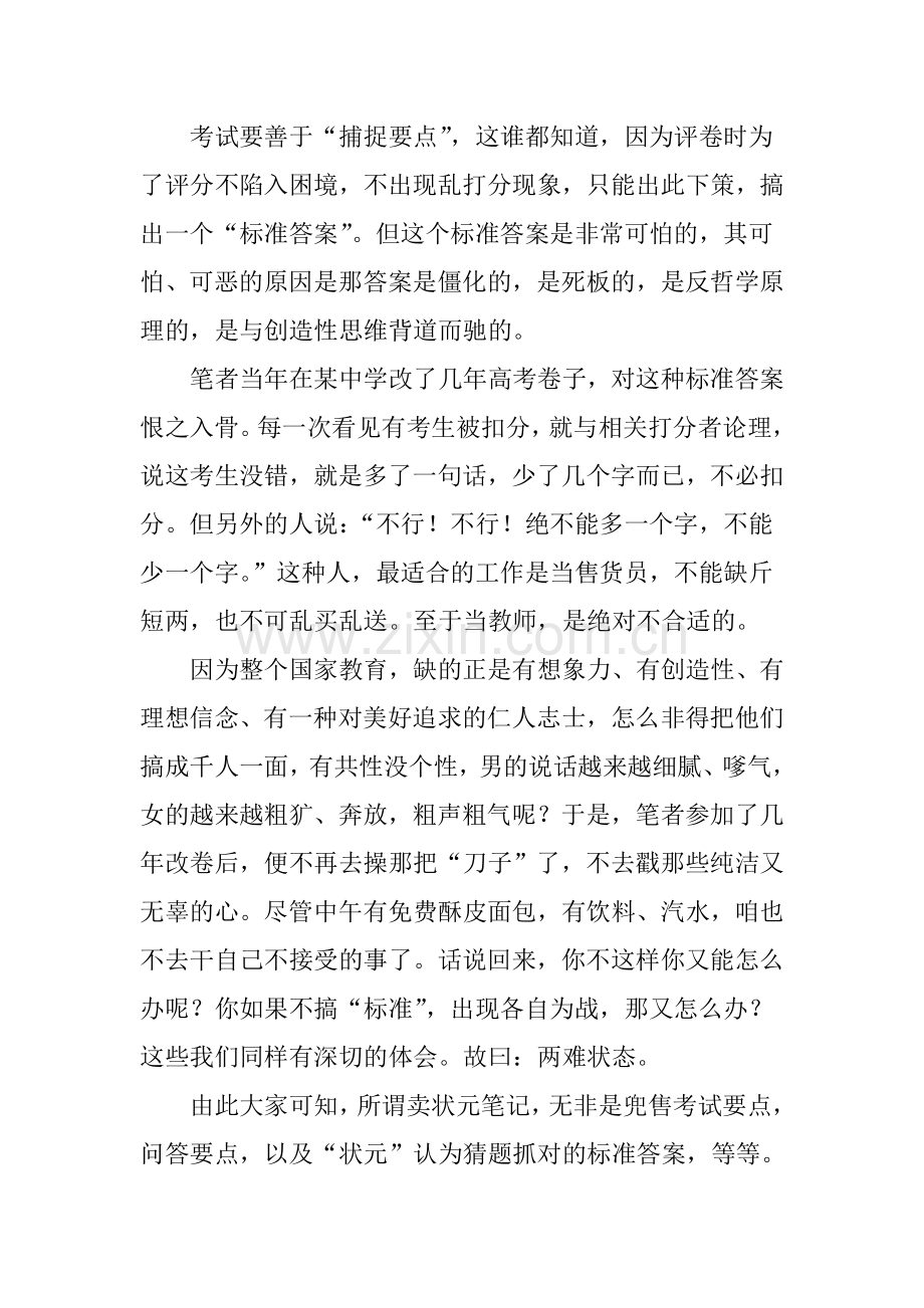 状元笔记能卖多少钱.doc_第2页