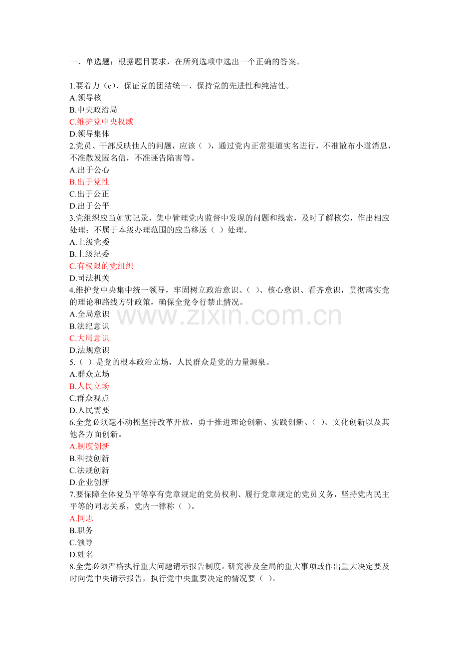 学习贯彻十八届六中全会精神网上答题单选+多选资料.doc_第1页